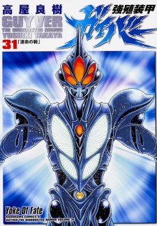 Imagen de Kyoushoku Soukou Guyver