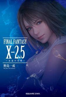 Poster de Final Fantasy X-2.5: Eien no Daishou