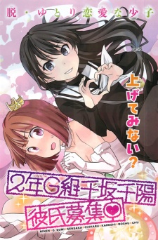 Imagen de Kuroi-kun wa Love Comedy ga Dekinai.