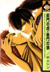 Zenmon no Tora, Koumon no Ookami