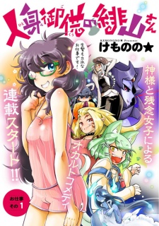 Imagen de Hitomigokuu no Hiyama-san