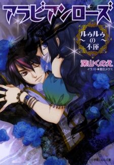 Imagen de Arabian Rose