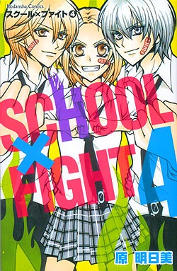 Cover for School x Fight