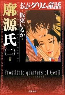 Imagen de Manga Grimm Douwa: Kuruwa Genji