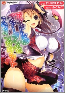 Imagen de Idol no Virgin wo Flying Get