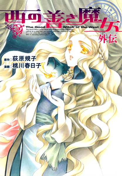 Nishi no Yoki Majo Gaiden cover