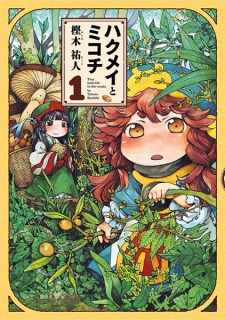 Capa de Hakumei to Mikochi