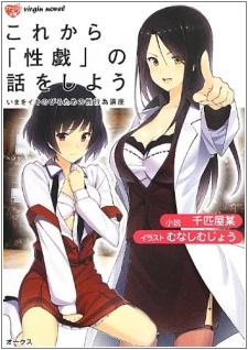 Imagen de Korekara "Seigi" no Hanashi wo Shiyou: Ima wo Ikinuku Tame no Seikoui Kouza