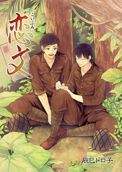 Koibumi cover