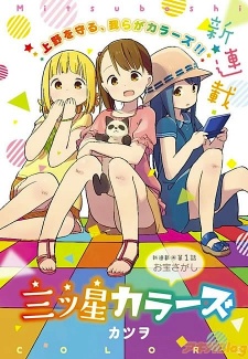 Imagen de Mitsuboshi Colors