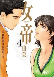 Imagen de Jotei: Yuna