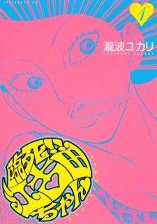 Poster de Rinshi!! Ekoda-chan