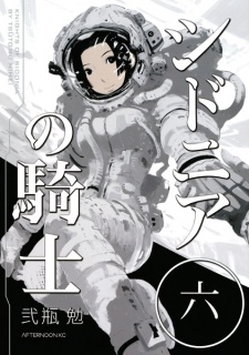 Imagen de Sidonia no Kishi