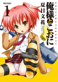 Imagen de Oresama to Kooni