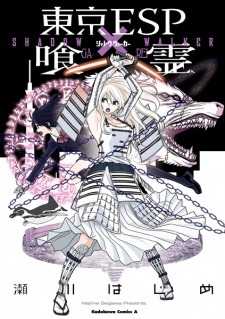 Capa de Tokyo ESP x Ga-Rei: Shadow Walker