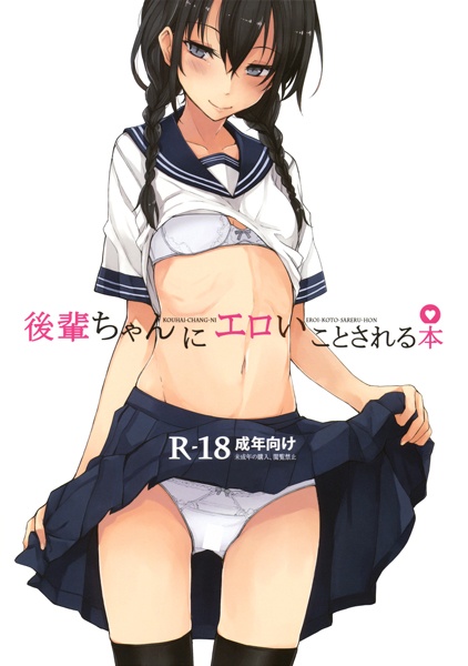 Kouhai-chan ni Eroi-koto Sareru Hon