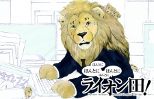 Imagen de Honto ni Honto ni Honto ni Honto ni Lion da!