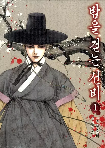 Vampire of the East