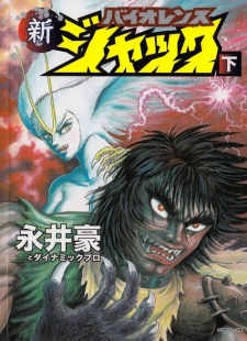 Imagen de Shin Violence Jack