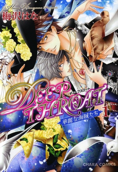 Deep Throat: Karei na Kaizoku-tachi cover