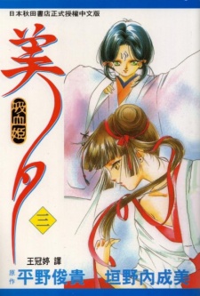 Imagen de Vampire Miyu