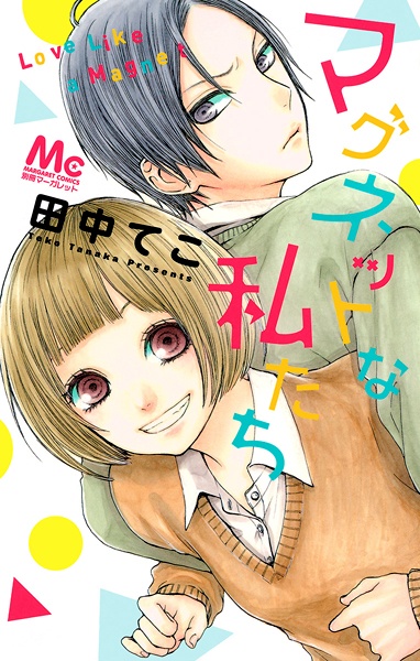 Cover for Magnet na Watashitachi