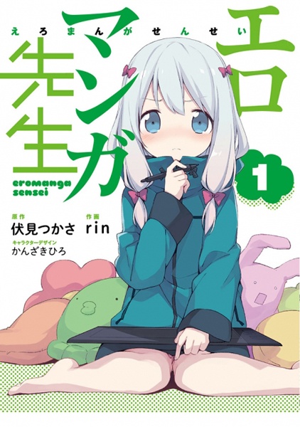 Cover for Eromanga-sensei