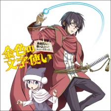 Imagen de Konjiki no Word Master: Yuusha Yonin ni Makikomareta Unique Cheat