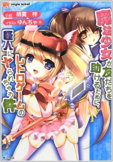 Imagen de Mahou Shoujo ga Tomodachi wo Tasukeru Tame ni, Retro Game no Kaijin ni Yararechau Ken