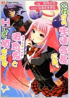 Korekara Seitokaichou ni wa, Vam♀pire to H Shite Itadakimasu