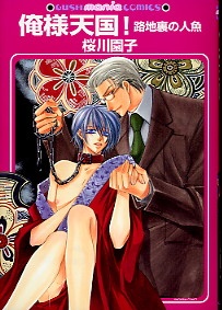 Poster de Oresama Tengoku! Rojiura no Ningyo