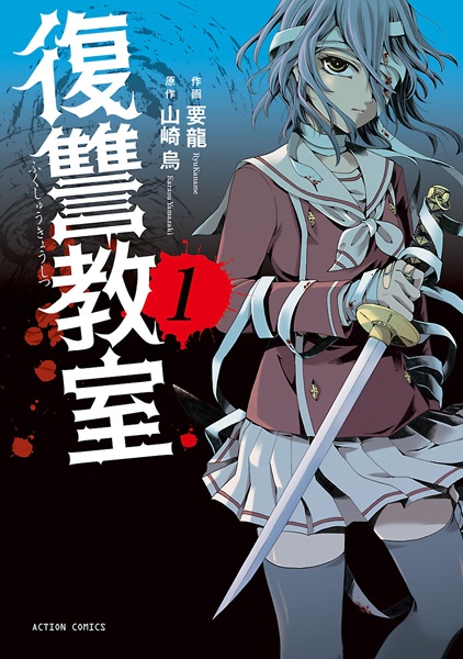 Cover for Fukushuu Kyoushitsu
