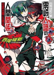 Imagen de Ningen Series