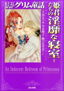 Imagen de Manga Grimm Douwa: Himegimi-tachi no Inbi na Shinshitsu