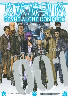 Capa de Koukaku Kidoutai: Stand Alone Complex