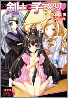 Imagen de Kenshi to Kozukuri♥