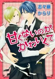 Amakunai no ga Kawaikute