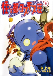 Poster de Sumeba Miyako no Cosmos-sou