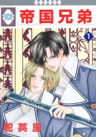 Cover for Teikoku Kyoudai