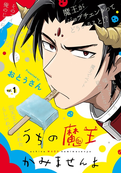 Cover for Uchi no Maou Kamimasen yo