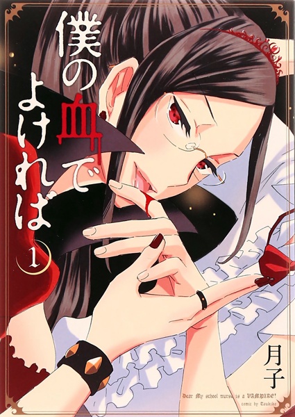 Boku no Chi de Yokereba
