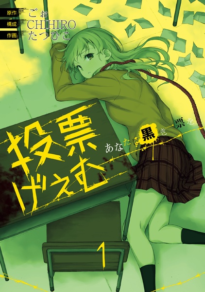 Cover for Touhyou Game: Anata ni Kuroki Ippyou wo