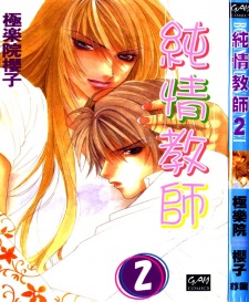 Imagen de Boku no Suki na Sensei