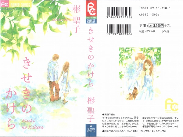Kiseki no Kakera (A Fraction of a Miracle) | Manga - Pictures