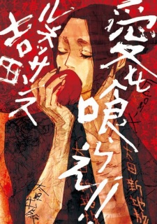 Imagen de Ai wo Kurae!!