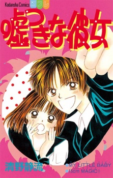 Imagen de Usotsuki na Kanojo