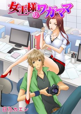 Poster de Joou-sama no Wagamama