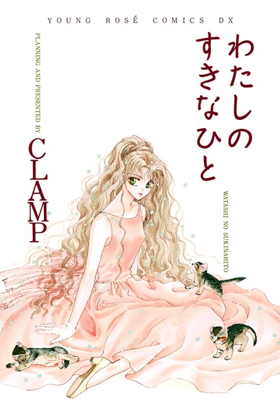 Cover for Watashi no Suki na Hito