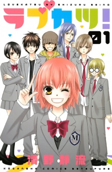 Imagen de Lovekatsu!