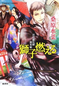 Capa de Honoo no Mirage: Bakumatsu-hen
